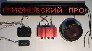 Интеграция Сигнала Навтелеком и салонного табло