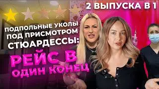 Бросила все и сбежала! Треш-обзор косметолога из СПБ. + бонусный выпуск