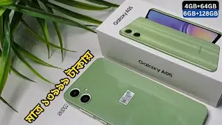 মাত্র ১৩,৯৯৯ টাকায় 5000mAh ব্যাটারি, 50MP মেইন ক্যামেরাসহ দারুণসব ফিচার নিয়ে Galaxy A05