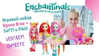 Enchantimals Kitchen Fun Playset Bree Bunny / Энчантималс Игровой набор Кухня Bree + Saffi и Pikki