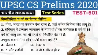 UPSC Civil Services (IAS) Prelims Test Series 2020, Test-501