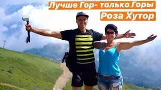 СОЧИ 2020. КРАСНАЯ ПОЛЯНА. РОЗА ХУТОР. НАШИ ПЕРВЫЕ ГОСТИ. ЖИЗНЬ В СОЧИ.