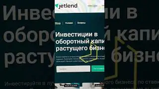 Jetlend начало инвестиций, инвестиции, jetlend, деньги, пассивный доход, 