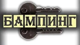 Bumping (a method of opening/picking locks without master keys)
