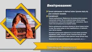 Процеси в надрах і на поверхні Землі