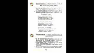 Ф. И. Тютчев, "Весенние воды", литература 5 класс, часть1