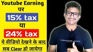 कितने % tax लगेगा YouTube Earning पर | youtube income tax | youtube tax information |