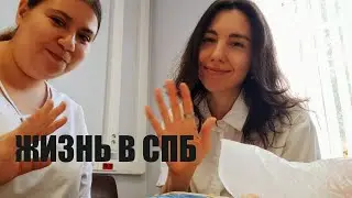 ПОКУПКА ПРОДУКТОВ / Жизнь в СПБ