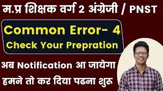 5 Most Important Common Error I Mp grade 2 Exam
