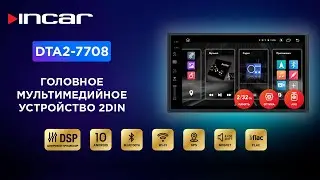 Incar DTA2-7708 - магнитола 2DIN (173x98) / 7 дюймов / Android 10 / Wi-Fi / DSP/ навигация