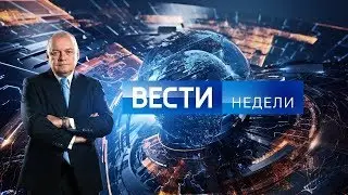 Вести недели с Дмитрием Киселевым(HD) от 04.02.18