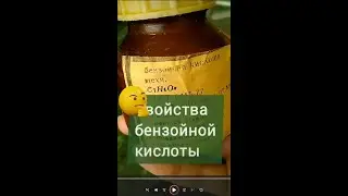 Свойства бензойной кислоты