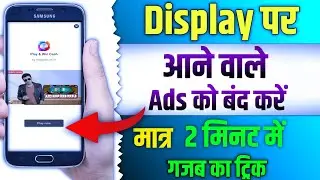 Mobile Screen Par Aane Wale AdsKo Kaise Band Kare 2023|mobilescreen ads kaise band kare addblock