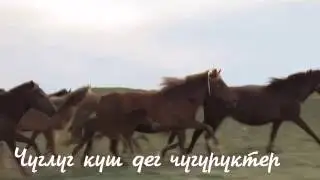 Чугуруктер