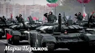 Belarus - Марш Перамогі [instrumental]