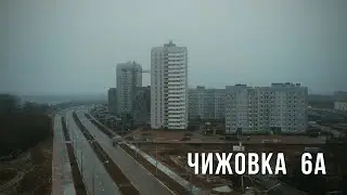 Облёт Чижовка 6А 👩‍🚀 19.12.2020 Новостройки Минска