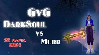 Comeback 1.3.6: GvG DarkSoul vs Murr 23 марта 2024