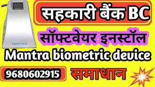 How To do RSCB BC Setup II The Rajasthan State Co Operative Bank Ltd Banck CSP With Mantra Driver