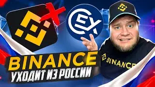 🔥CommEX - биржа от Binance для санкционных стран🔥