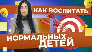 КАК ВОСПИТАТЬ НОРМАЛЬНЫХ ДЕТЕЙ? Причины зависимости