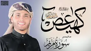 القارئ عبدالعزيز سحيم يتلو علينا بعض الآيات من سورة مريم || من مسجد الفتح || بـسكرة
