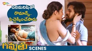 Parvateesam Super Romantic Scene With Maid | Gammathu Movie Best Scenes | SwathiDeekshith | Shemaroo