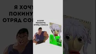 как давно вы смотрели берсерка? #берсерк #балди #мем