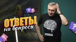 Ответы на вопросы /  24 мая 2023
