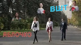 Эх, яблочко! Частушки про телевидение. С днем рождения, ВШТ! 