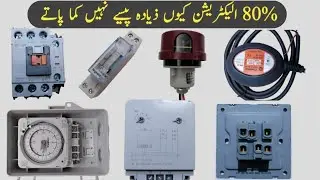 Why 80%Of Electricians Don't Make Much Money 💰P1| urdu /hindi