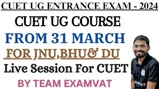 CUET UG ENTRANCE EXAM FOR JNU, BHU, DU | CRASH COURSE | #cuet2024 #cuetug2024