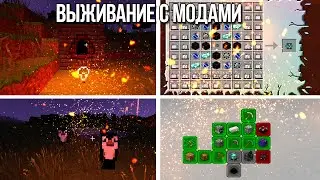 Выживание майнкрафт с модами | Выпуск 2 | На сервере Kaboom