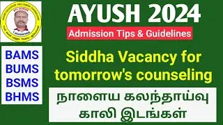 AYUSH 2024 | Siddha Vacancy for tomorrow's counseling  #ayush #neet #ktvschool