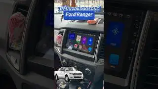 จอแอนดรอยด์ Ford Ranger - รีวิวจอแอนดรอยด์ตรงรุ่น Knack สเปค 2/32 CPU 2 เร็วแรง by ธวัชชัยออโต้แอร์