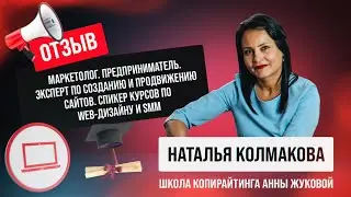 Колмакова Наталья - владелец. веб-студии.