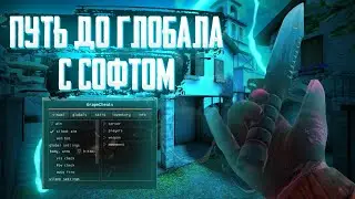 🍓ПУТЬ ДО ГЛОБАЛА С СОФТОМ  GRPECHETS , НАГИБАЕМ ЧИТЕРОВ С GRPECHETS🍓