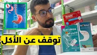 Reflux gastrique ? ARRÊTE ces 3 choses