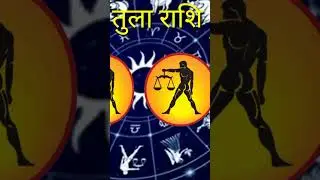 तुला_राशि_14_जून_2024_#आज_का_तुला_राशि #shorts #viral_ #viral #rashi #jyotish