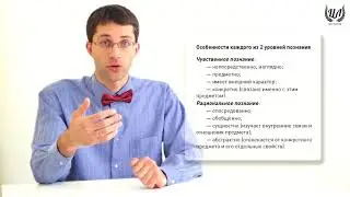 Обществознание. Урок 4 - Познание. Истина и практика.