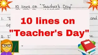 10 lines on Teachers Day | Essay on Teachers Day in English | Teachers Day essay in English 10 lines