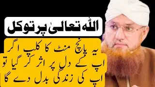 Haji Abdul Habib Attari Bayan 2023 | Allah par tawakkal | Abdul Habib Attari