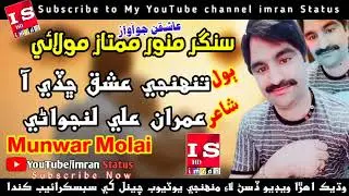 tujhe Ishq sadiyo Manwar Mumtaz molai new album 2022