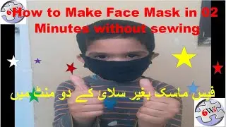 How to Make Face Mask || فیس ماسک بغیر سلای کے دو منٹ میں || Face Mask in 02 Minutes