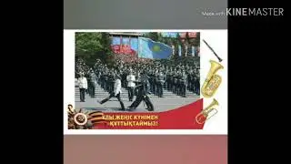 3класс.33с.Ұлы жеңіс