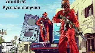 GTA 5 - #20 Убить присяжных (на русском)