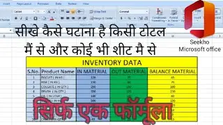 How to Subtract in Excel || How to Sum and Subtract in excel || how work in ms excel