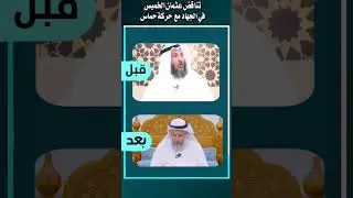 تناقض الشيخ عثمان الخميس في الجهاد مع حركة حماس وغزه