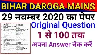 Bihar SI/Daroga Mains Question Paper 29 November 2020 | Bihar SI Mains Answer Key 2020