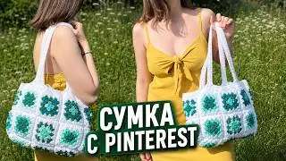 МК для левшей: сумка из бабушкиных квадратов с Pinterest