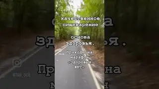 26 августа мы запускаем очередной марафон «Здоровый ЖКТ»